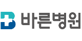 바른병원