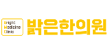 밝은한의원